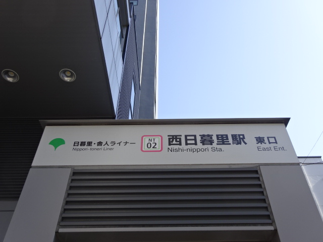 第1種 [日暮里・舎人ライナー 東口]