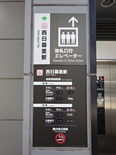 第1種 [日暮里・舎人ライナー 東口]