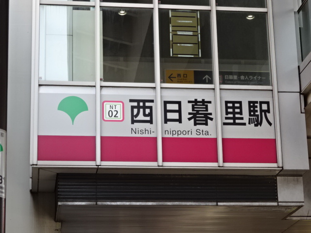 第1種 [日暮里・舎人ライナー 南側]