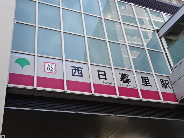 第1種 [日暮里・舎人ライナー 西側]