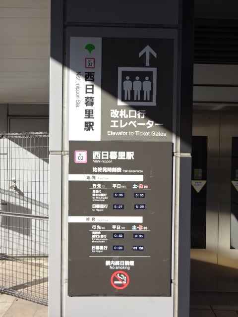 第1種 [日暮里・舎人ライナー 西口1]