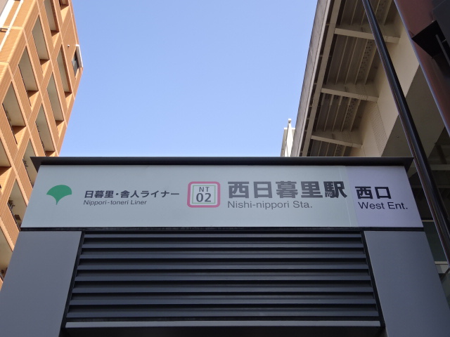 第1種 [日暮里・舎人ライナー 西口2]