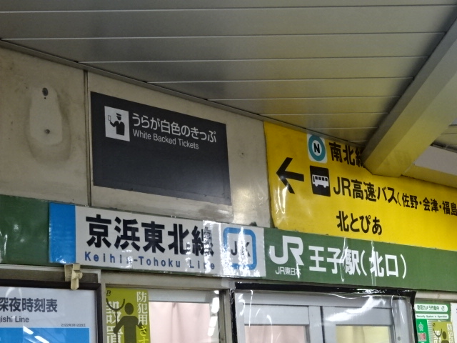 第1種 (北口改札)