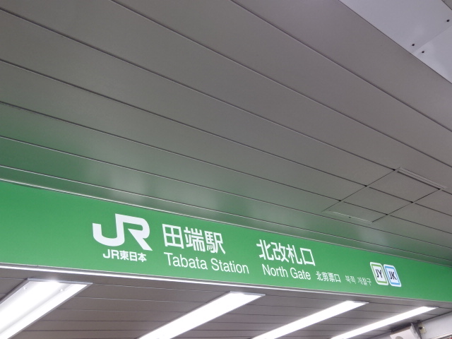 第1種 (北改札口)