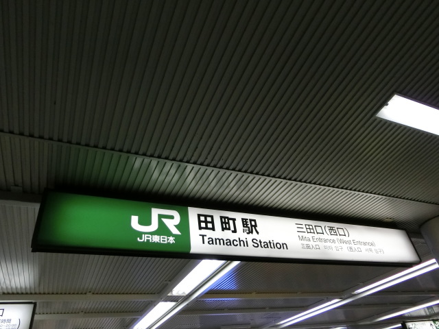 第1種 (三田口 (西口))