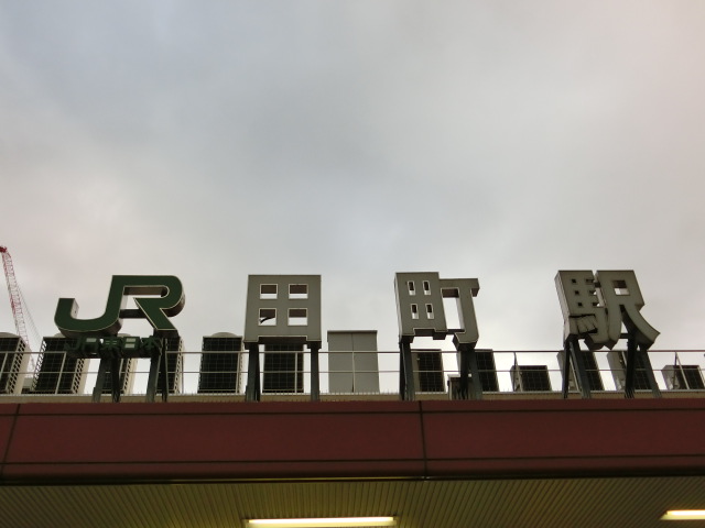 第1種 (三田口 (西口))