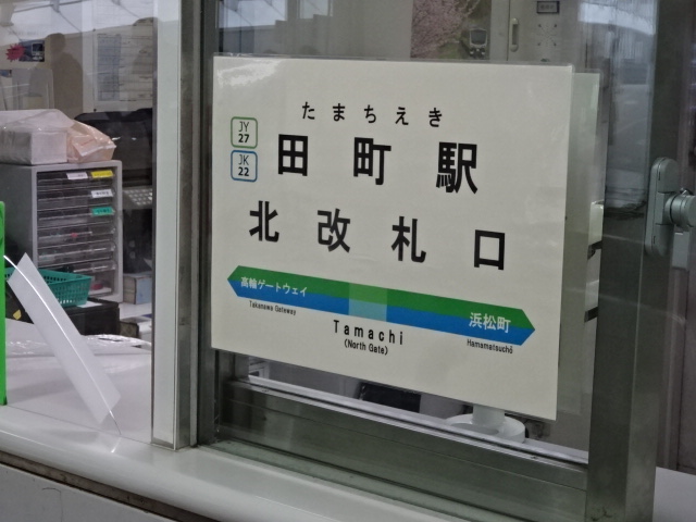 第1種 (北改札窓口)