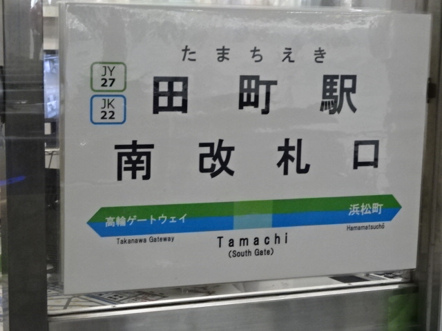 第1種 (南改札窓口)