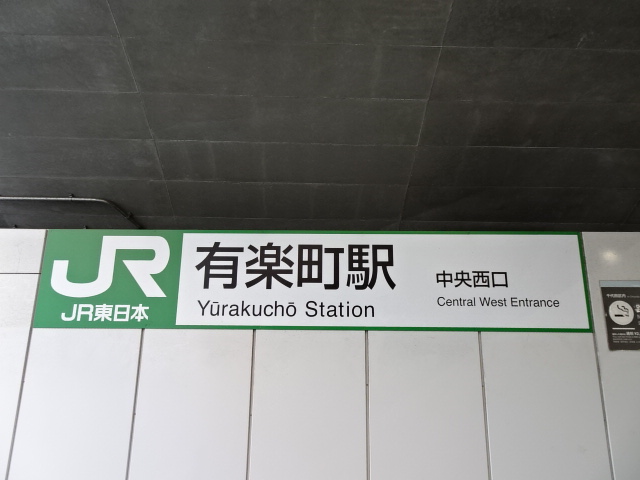 第1種 (中央西口)