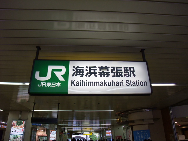 駅名板