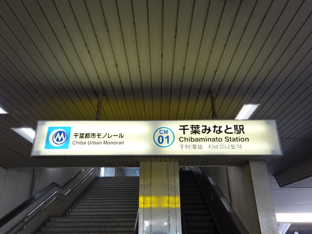 第1種 (モノレール) [西側]