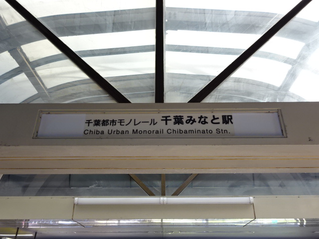 第1種 (モノレール) [西側]