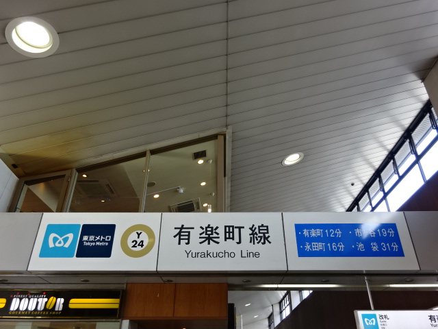 第1種 (東京メトロ改札)