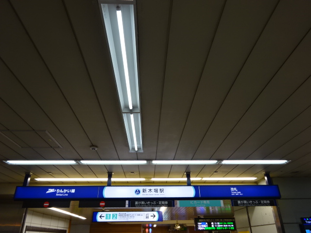 第1種 (りんかい線改札)