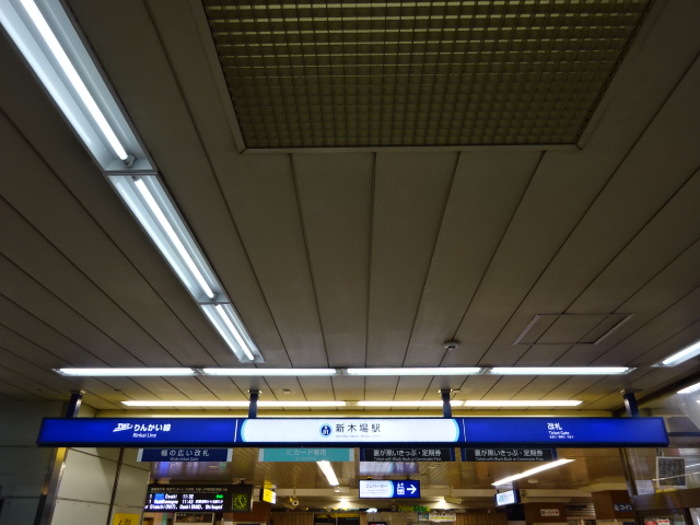 第1種 (りんかい線改札)