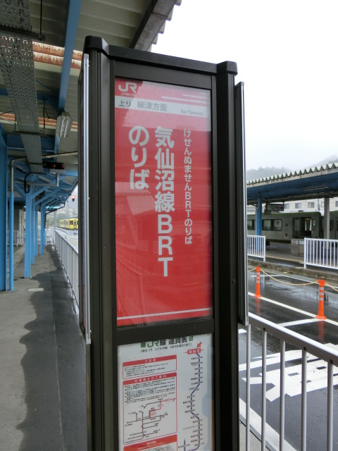 気仙沼線BRT