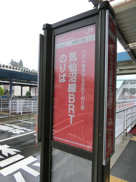 気仙沼線BRT
