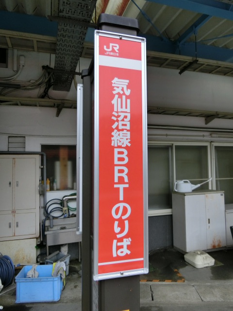 BRT下り(裏)