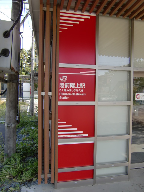 第1種駅名標(左)