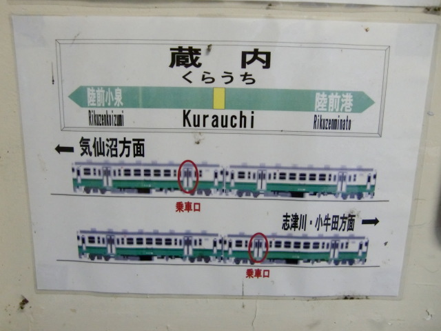 待合室に貼られた駅名標