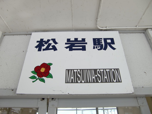 駅舎に貼られた駅名板