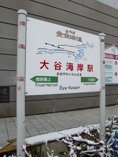 駅の外にある駅名標