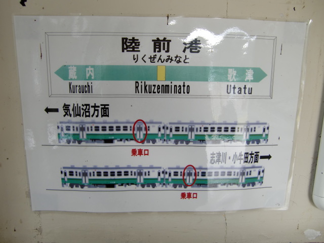 待合室に貼られた駅名標