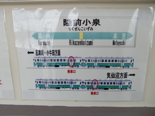 待合室に貼られた駅名標