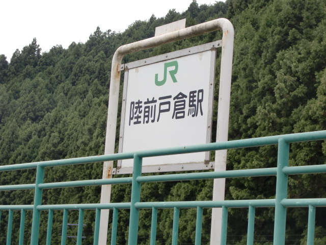 棒線駅ホーム裏