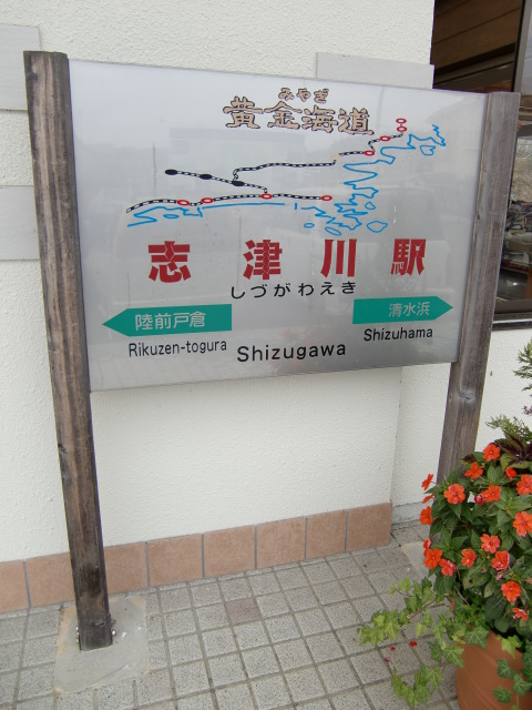 駅舎前に設置された駅名標
