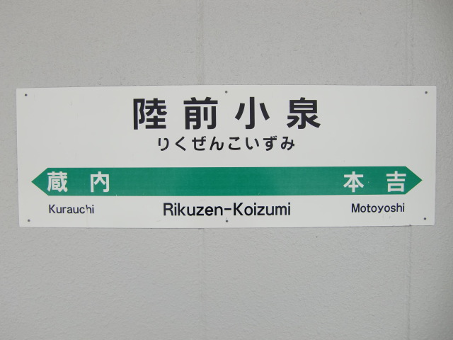 棒線駅ホーム
