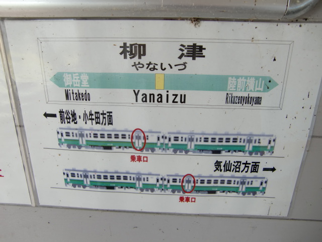 待合室に貼ってある駅名標