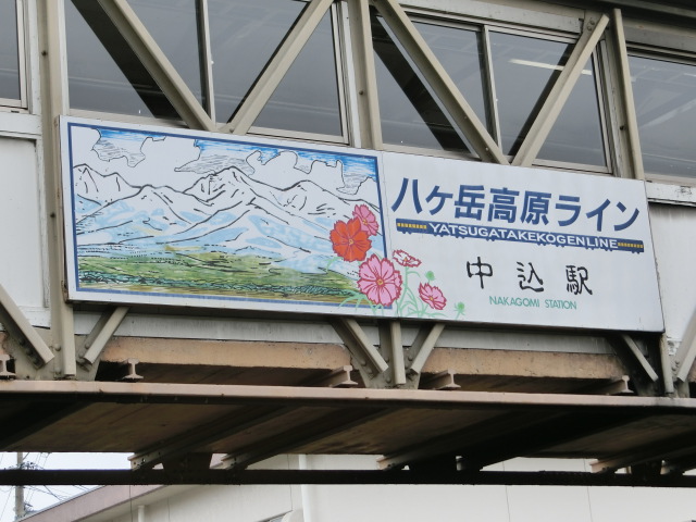 駅名板 (跨線橋)