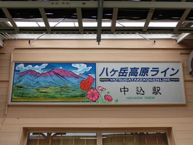 駅名板