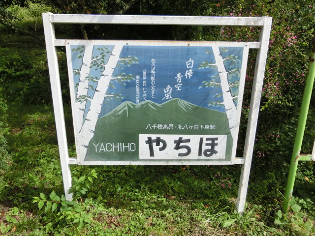 駅名板