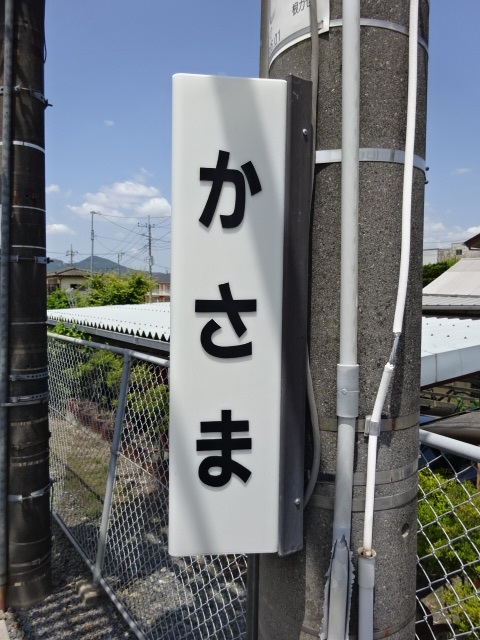 柱取り付け式 (1番線小山方)