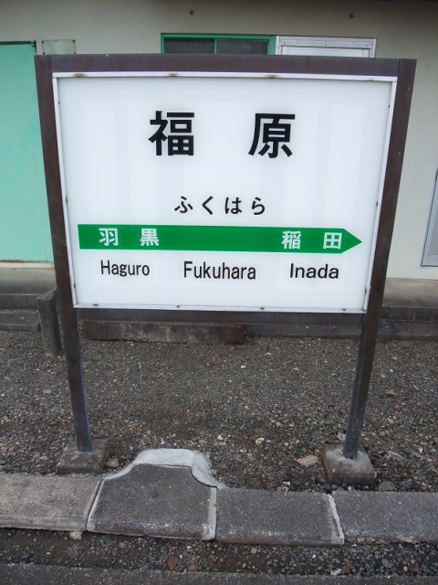 棒線駅ホーム (旧1番線)