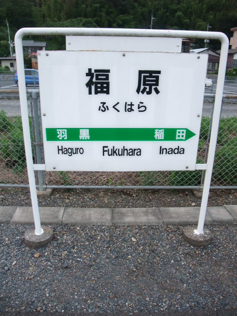棒線駅ホーム (旧1番線)
