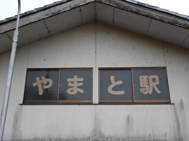 駅名板