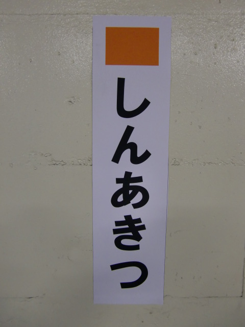 壁に貼り付けてある