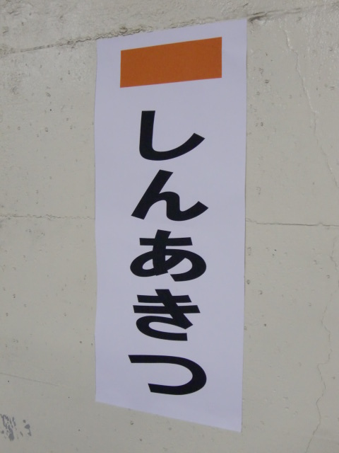 壁に貼り付けてある