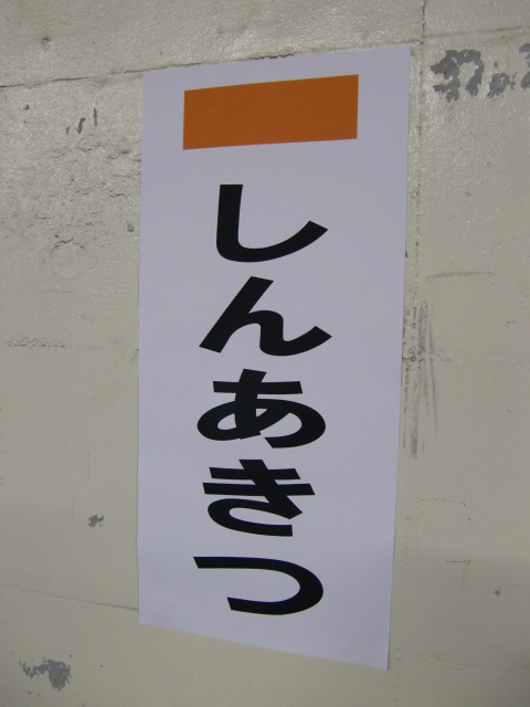 壁に貼り付けてある