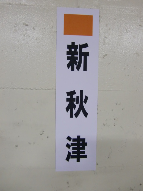 壁に貼り付けてある