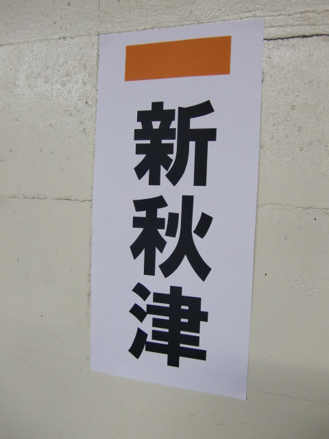 壁に貼り付けてある