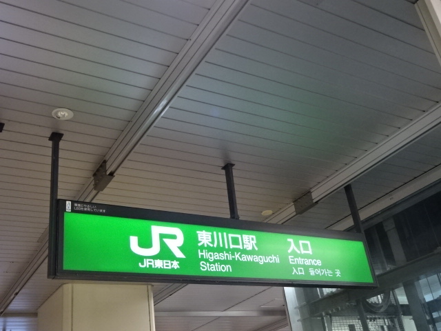 第1種 (左側改札口)