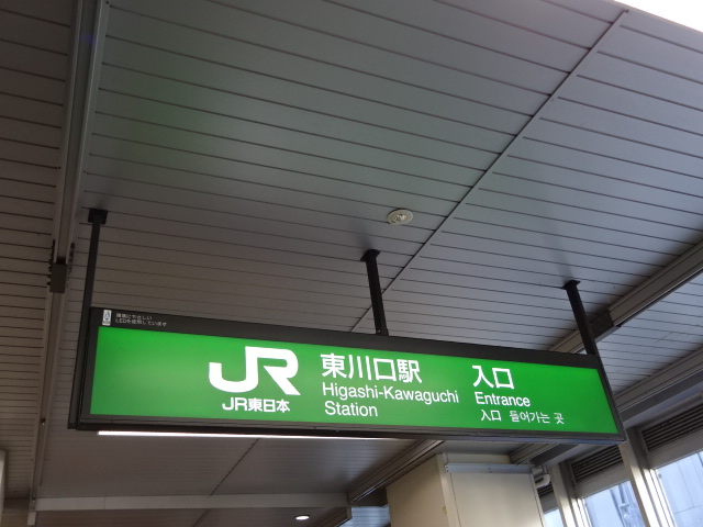 第1種 (右側改札口)