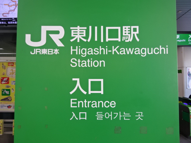 第1種 (右側改札口)