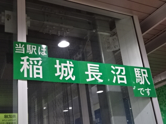 駅名案内