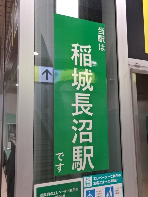 駅名案内