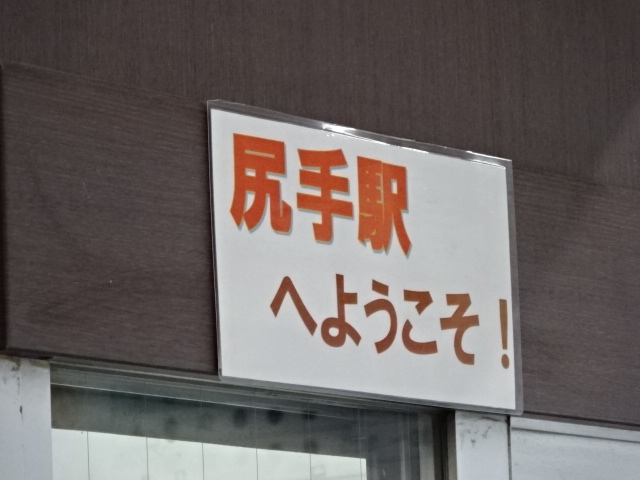 ようこそ (改札窓口)